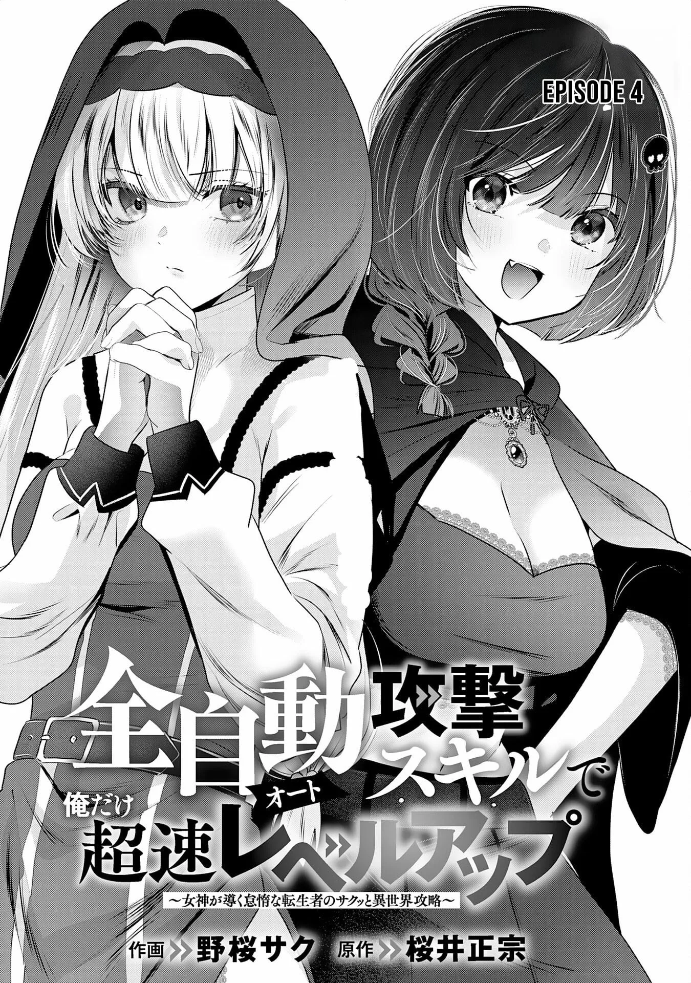 Zenjidou Kougeki (Auto) Skill de Ore Dake Chousoku Level Up: Megami ga Michibiku Taida na Tenseisha no Sakutto Isekai Kouryaku Chapter 4 page 5