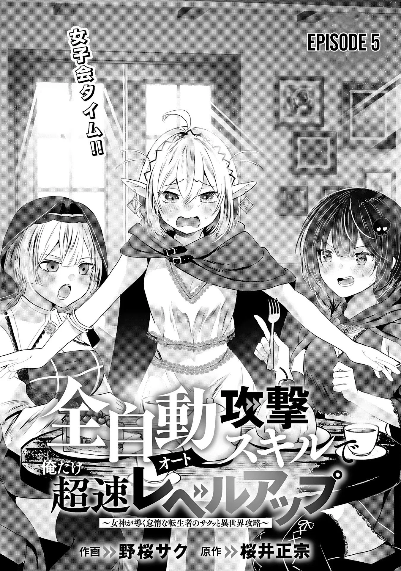 Zenjidou Kougeki (Auto) Skill de Ore Dake Chousoku Level Up: Megami ga Michibiku Taida na Tenseisha no Sakutto Isekai Kouryaku Chapter 5 page 3