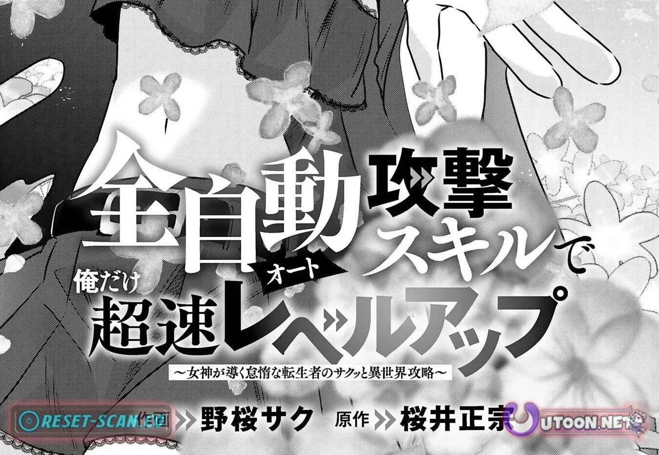 Zenjidou Kougeki (Auto) Skill de Ore Dake Chousoku Level Up: Megami ga Michibiku Taida na Tenseisha no Sakutto Isekai Kouryaku Chapter 6 page 3