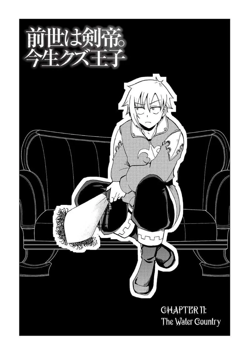 Zense wa Kentei. Konjou Kuzu Ouji Chapter 11 page 2