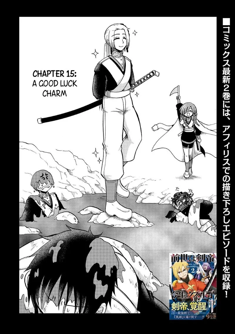 Zense wa Kentei. Konjou Kuzu Ouji Chapter 15 page 1