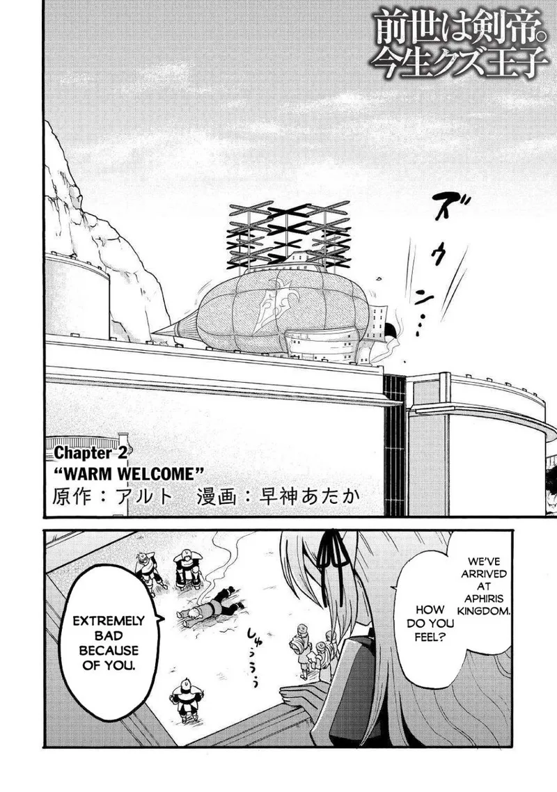 Zense wa Kentei. Konjou Kuzu Ouji Chapter 2 page 2