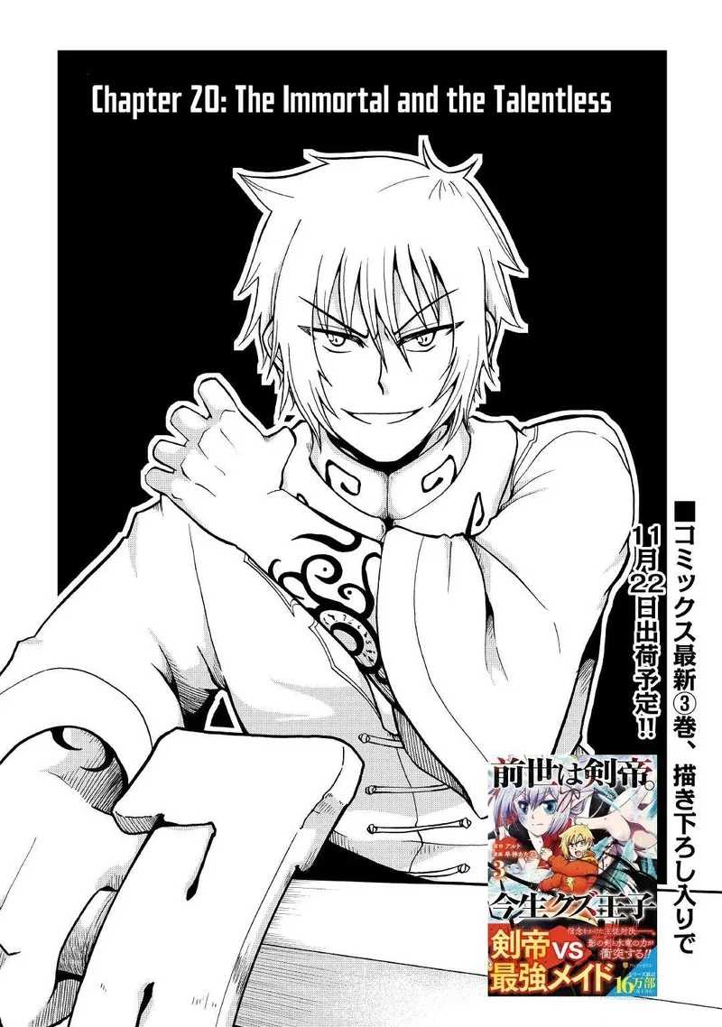 Zense wa Kentei. Konjou Kuzu Ouji Chapter 20 page 1