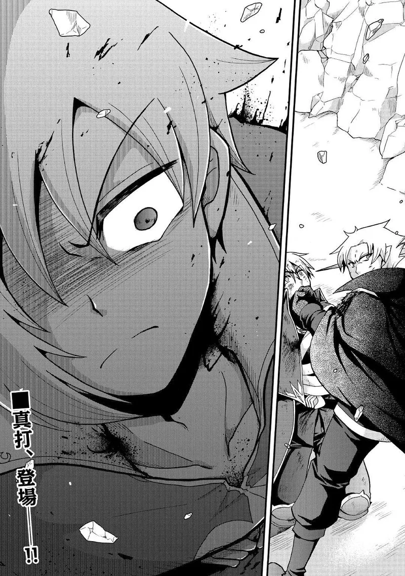 Zense wa Kentei. Konjou Kuzu Ouji Chapter 21 page 34