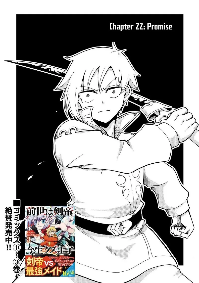 Zense wa Kentei. Konjou Kuzu Ouji Chapter 22 page 1