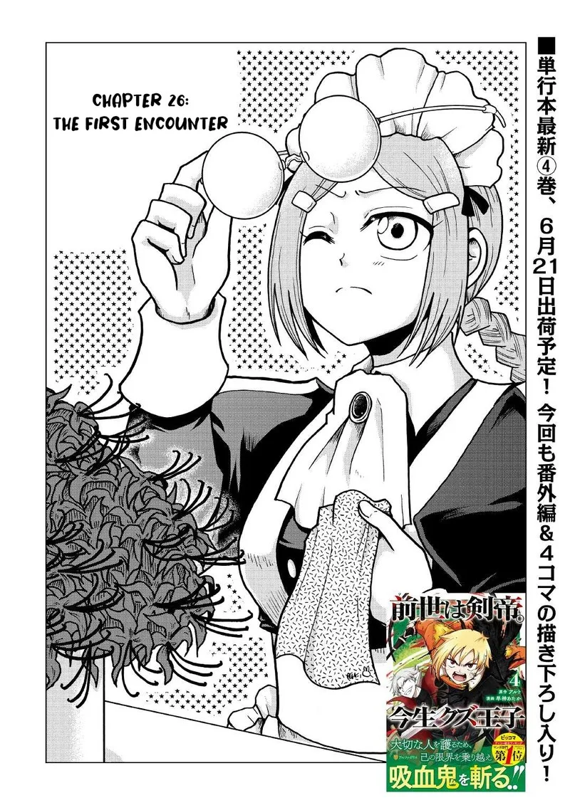 Zense wa Kentei. Konjou Kuzu Ouji Chapter 26 page 1