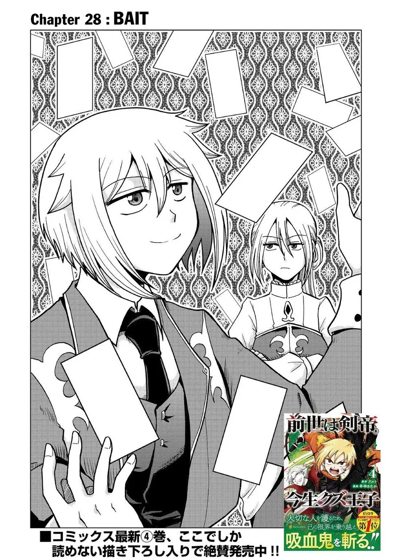 Zense wa Kentei. Konjou Kuzu Ouji Chapter 28 page 2