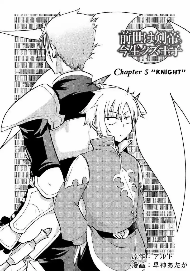 Zense wa Kentei. Konjou Kuzu Ouji Chapter 3 page 2