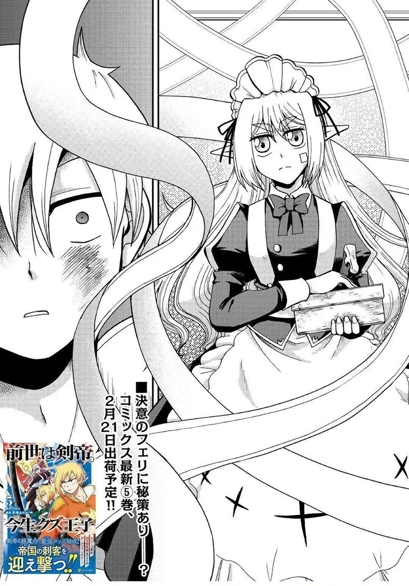 Zense wa Kentei. Konjou Kuzu Ouji Chapter 32 page 31