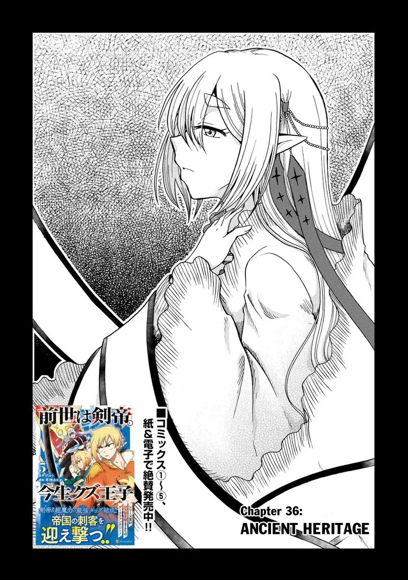 Zense wa Kentei. Konjou Kuzu Ouji Chapter 36 page 2