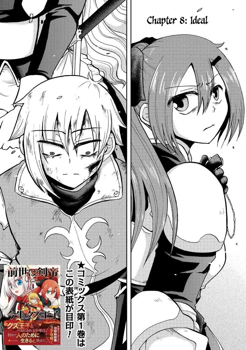 Zense wa Kentei. Konjou Kuzu Ouji Chapter 8 page 3