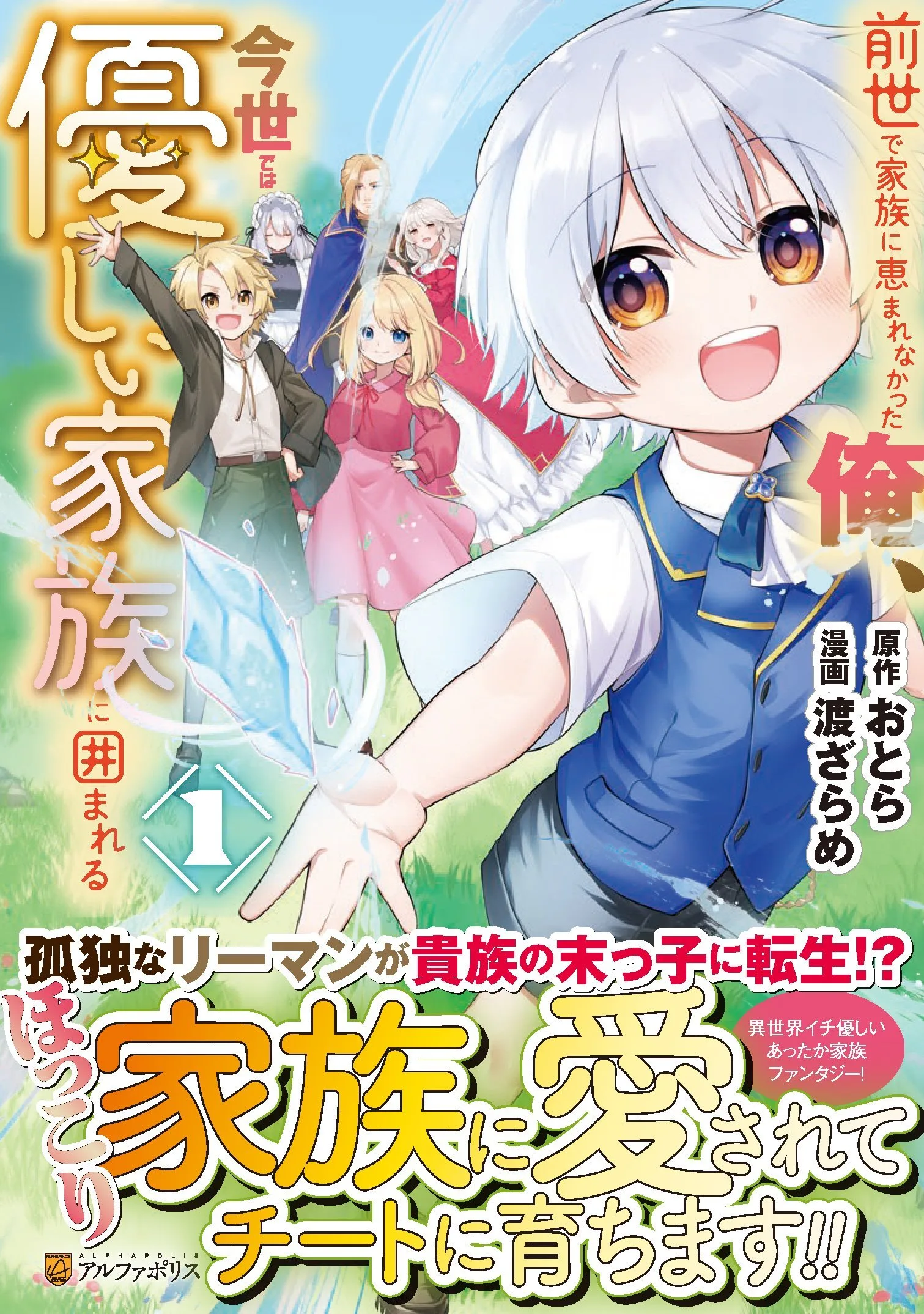 Zensei de Kazoku ni Megumarenakatta Ore, Konyo de wa Yasashi Kazoku ni Kakomareru Chapter 3 page 3