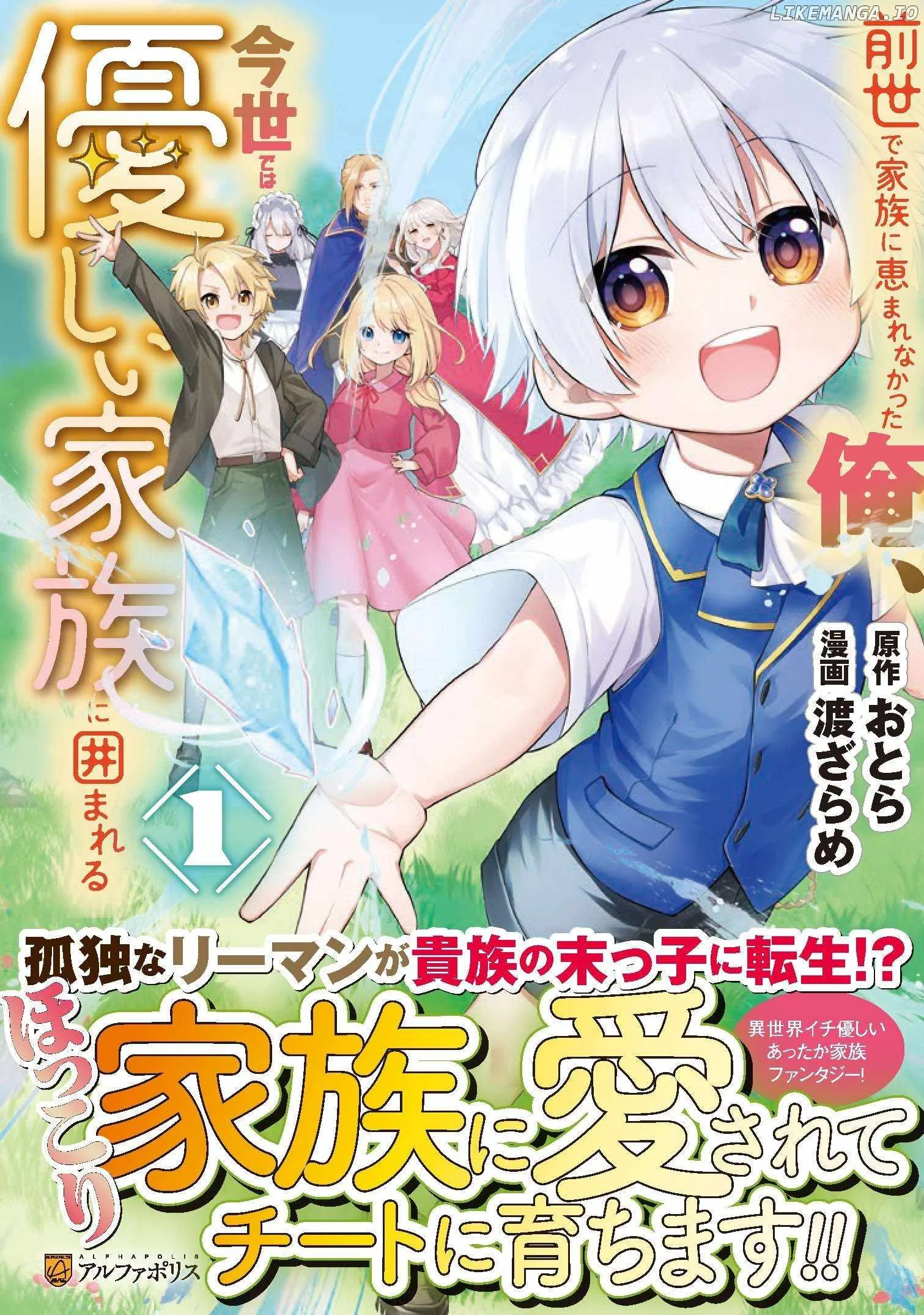 Zensei de Kazoku ni Megumarenakatta Ore, Konyo de wa Yasashi Kazoku ni Kakomareru Chapter 4 page 3
