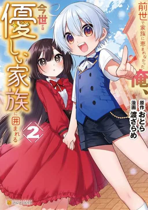 Zensei de Kazoku ni Megumarenakatta Ore, Konyo de wa Yasashi Kazoku ni Kakomareru Chapter 6 page 3