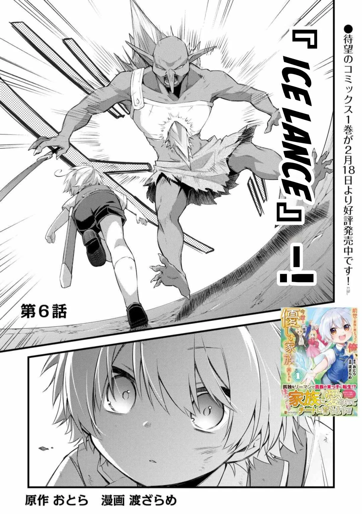 Zensei de Kazoku ni Megumarenakatta Ore, Konyo de wa Yasashi Kazoku ni Kakomareru Chapter 6 page 4