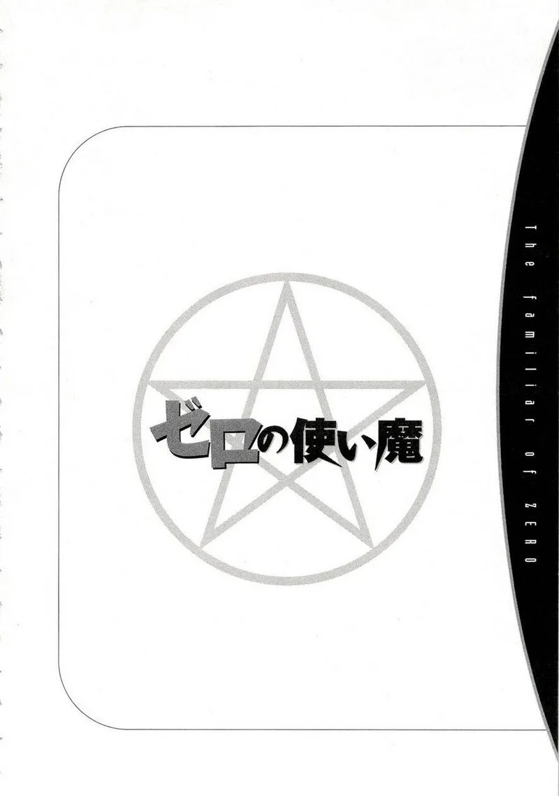 Zero No Tsukaima Chapter 41 page 31