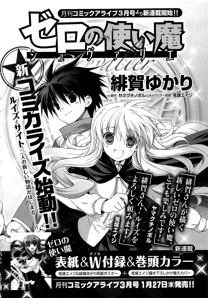 Zero No Tsukaima Chapter 42 page 18
