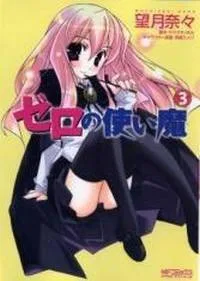 Zero No Tsukaima cover