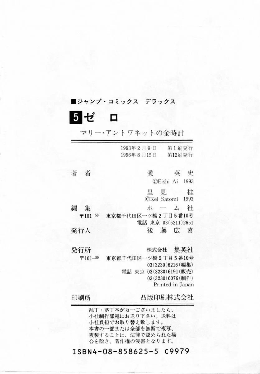 Zero - The Man of the Creation Chapter 32 page 34