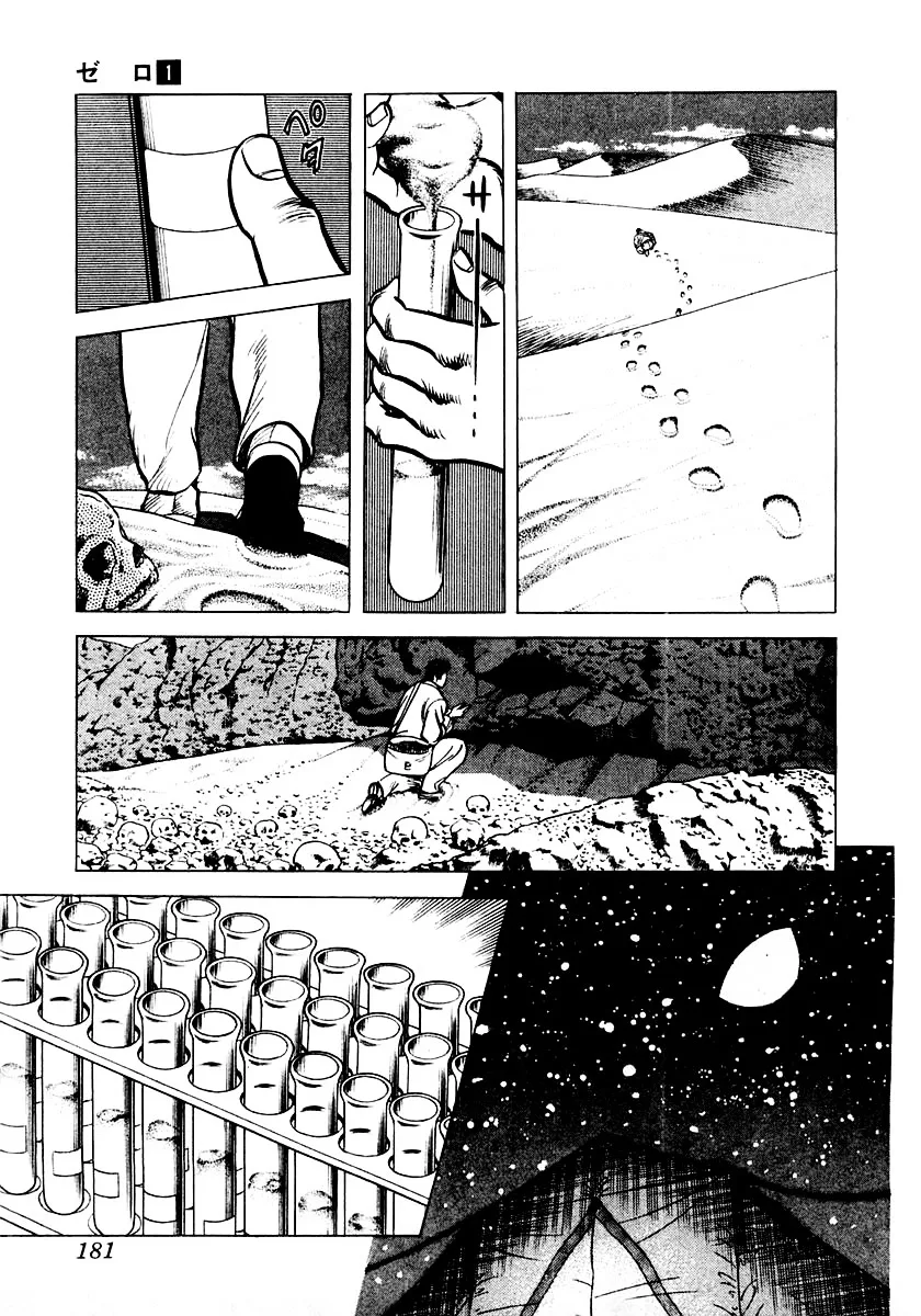Zero - The Man of the Creation Chapter 4 page 22