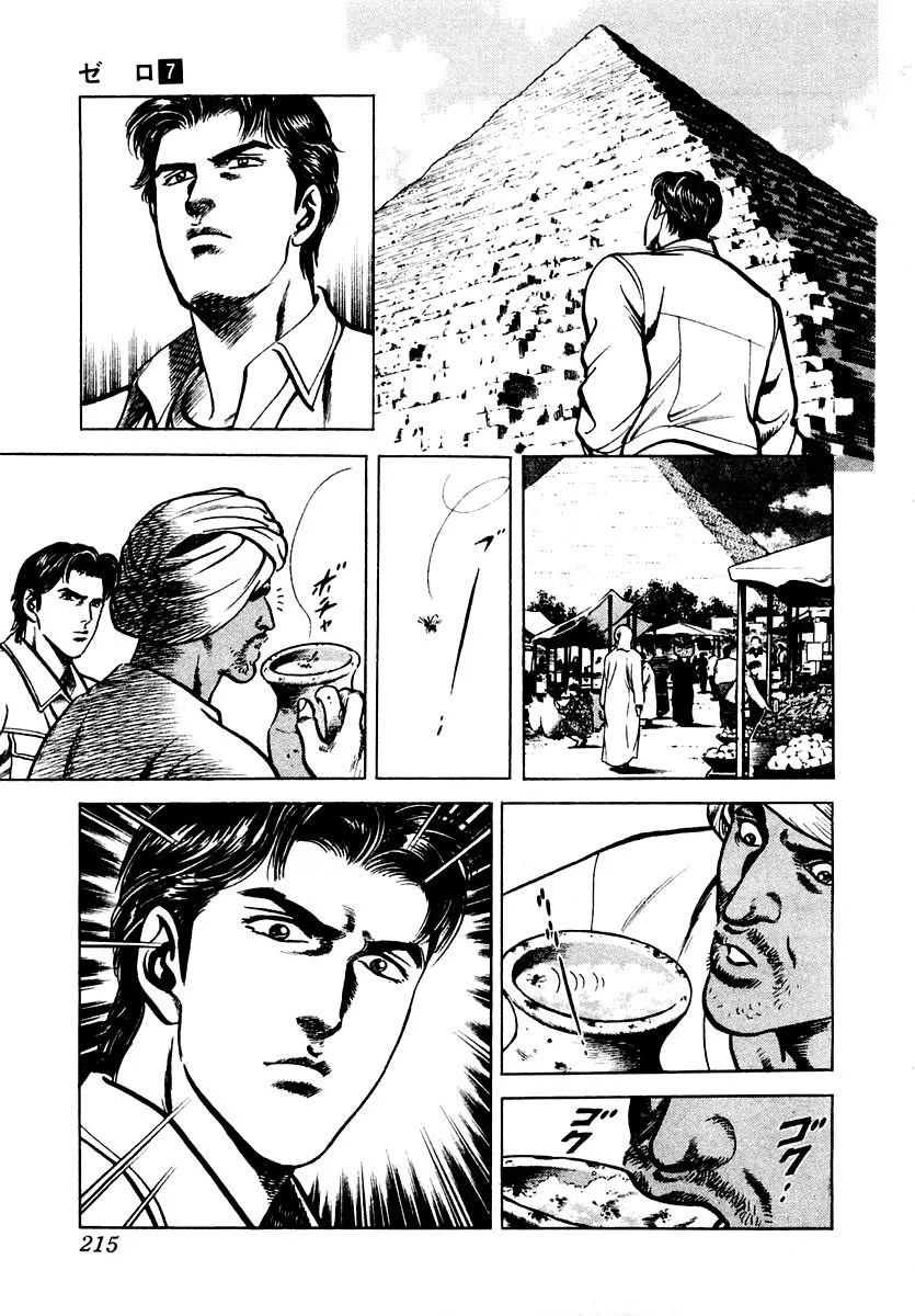 Zero - The Man of the Creation Chapter 46 page 19