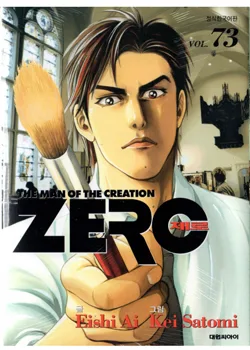 Zero - The Man of the Creation cover