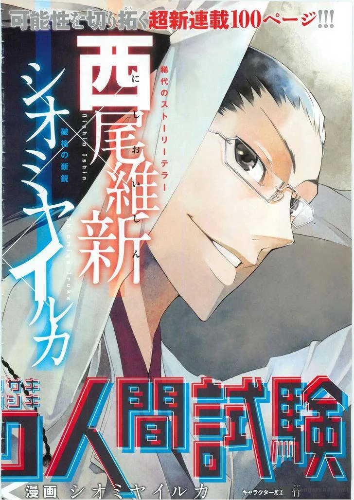 Zerozaki Soushiki no Ningen Shiken Chapter 1 page 23
