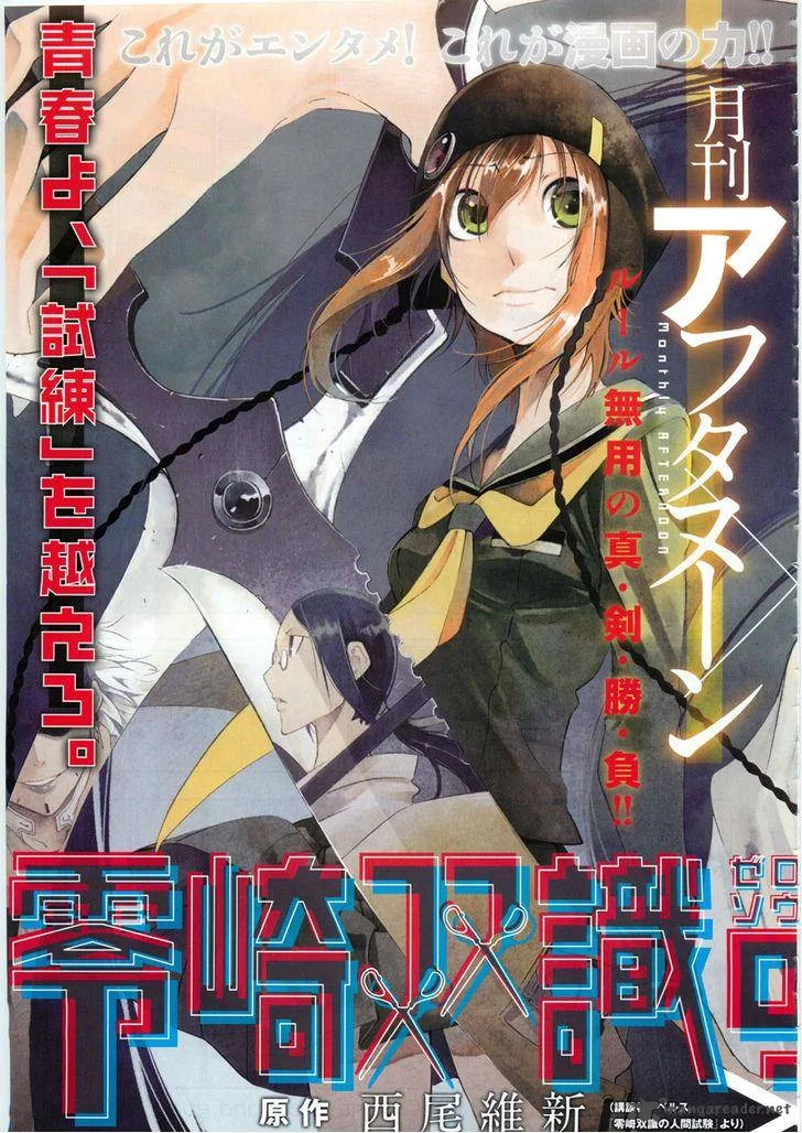 Zerozaki Soushiki no Ningen Shiken Chapter 1 page 24