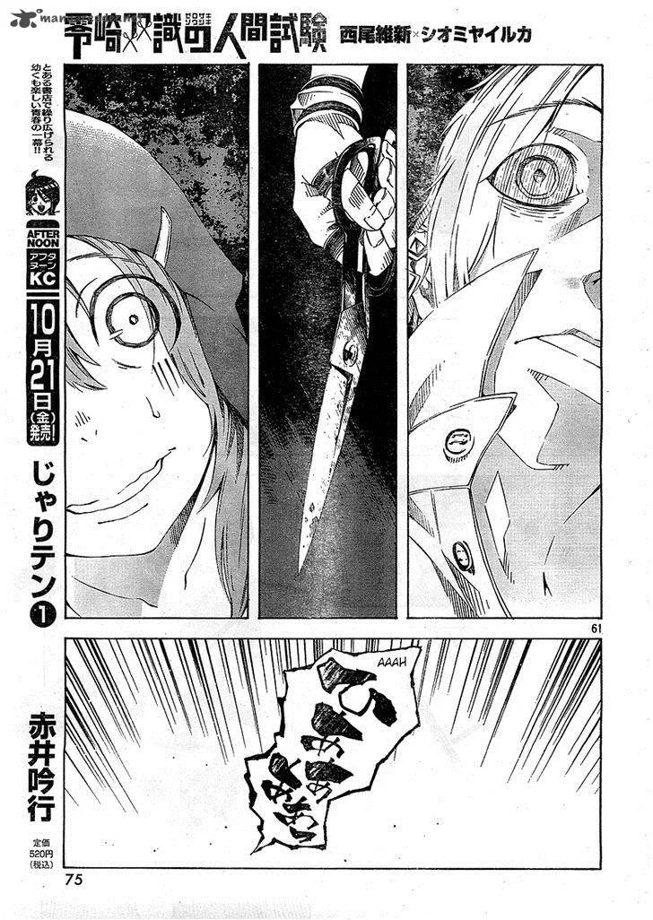 Zerozaki Soushiki no Ningen Shiken Chapter 1 page 80