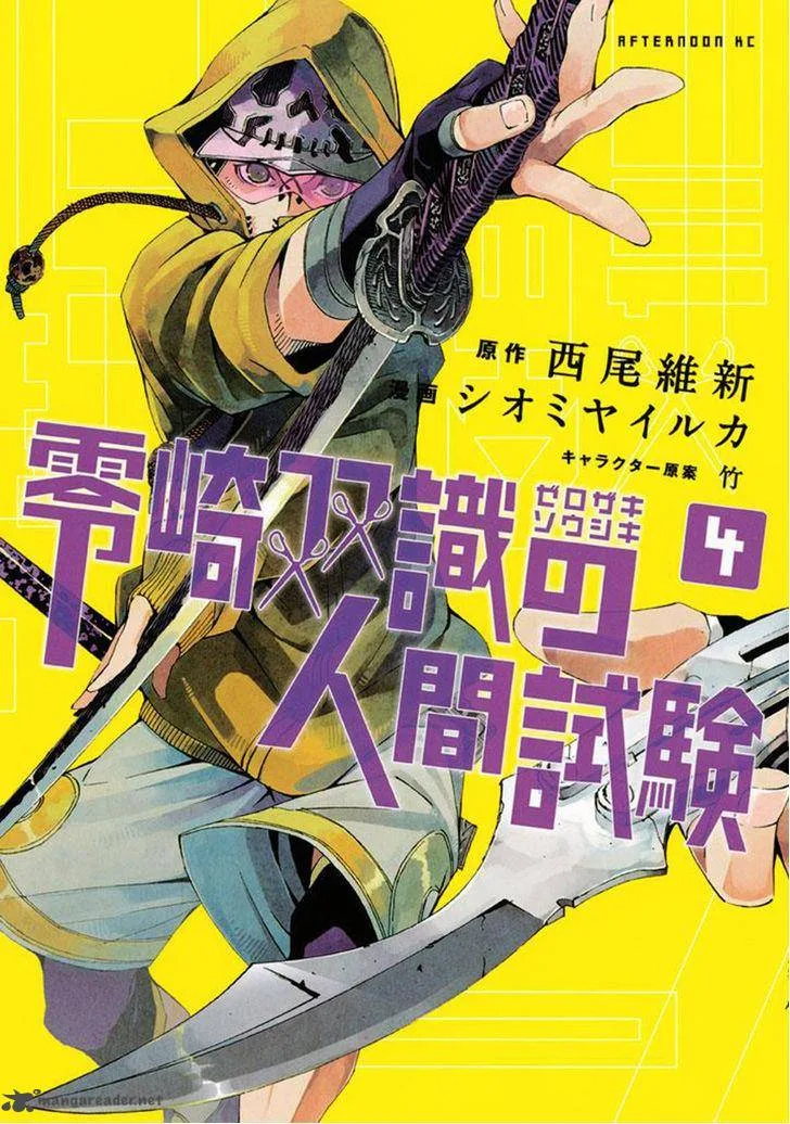 Zerozaki Soushiki no Ningen Shiken Chapter 14 page 2