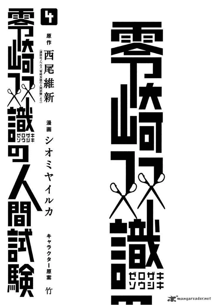 Zerozaki Soushiki no Ningen Shiken Chapter 14 page 4