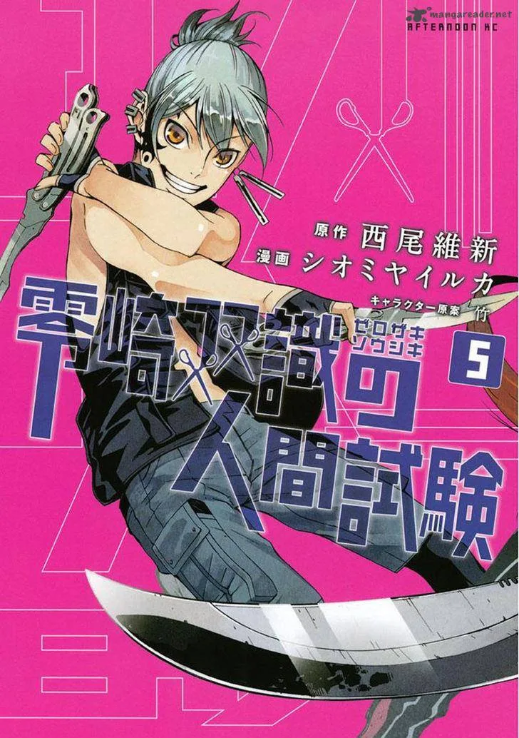 Zerozaki Soushiki no Ningen Shiken Chapter 19 page 2