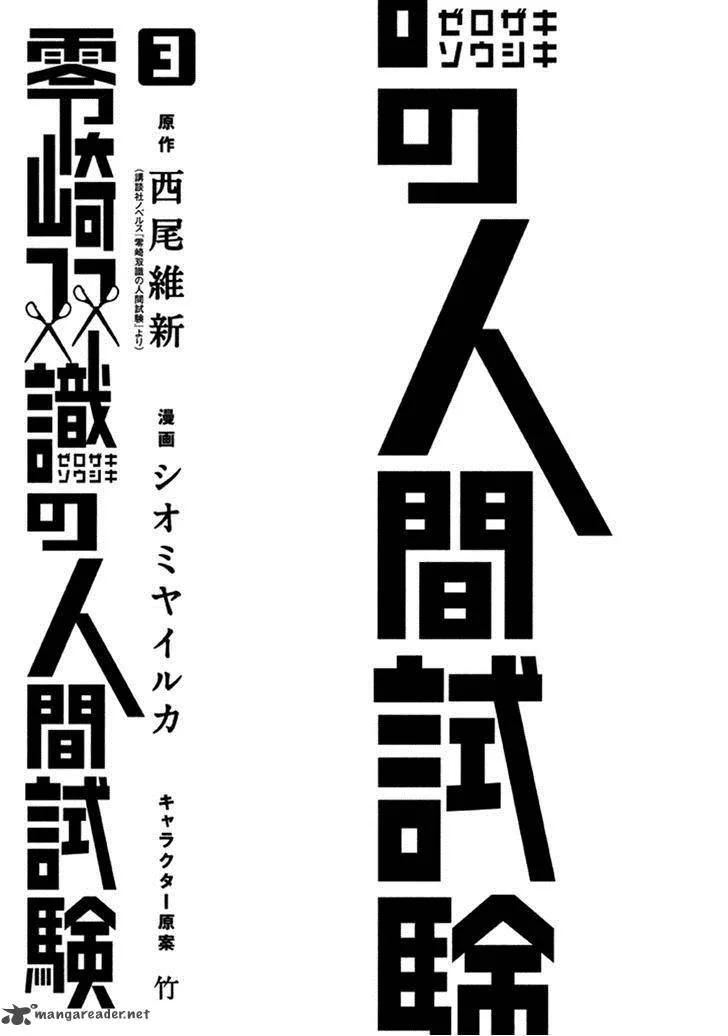 Zerozaki Soushiki no Ningen Shiken Chapter 9 page 4