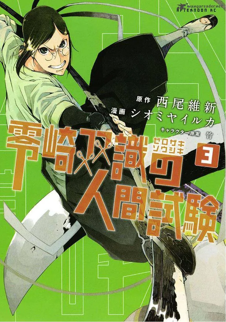 Zerozaki Soushiki no Ningen Shiken Chapter 9 page 2