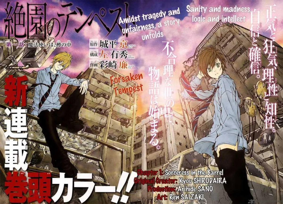 Zetsuen no Tempest Chapter 1 page 2