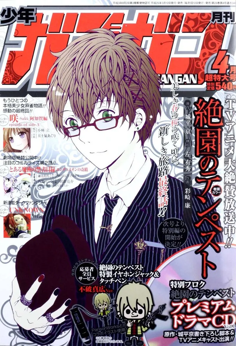 Zetsuen no Tempest Chapter 44.6 page 44