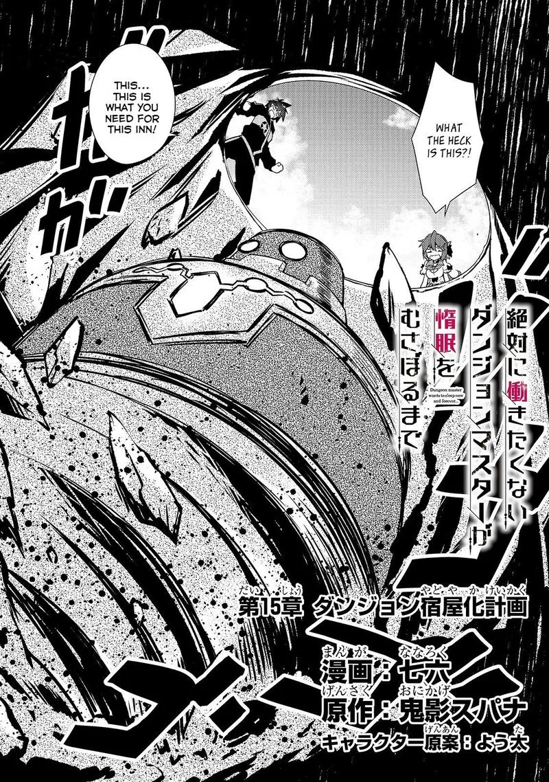 Zettai ni Hatarakitakunai Dungeon Master ga Damin wo Musaboru made Chapter 15 page 3