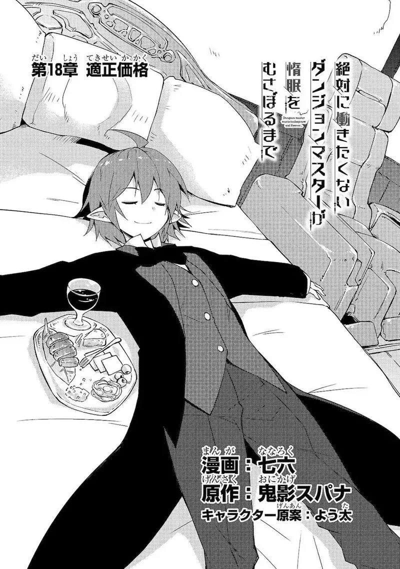 Zettai ni Hatarakitakunai Dungeon Master ga Damin wo Musaboru made Chapter 18 page 3