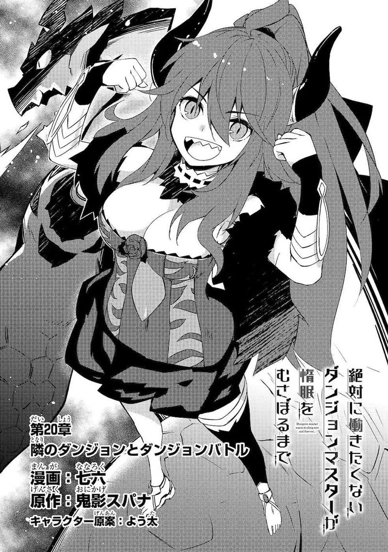 Zettai ni Hatarakitakunai Dungeon Master ga Damin wo Musaboru made Chapter 20 page 3