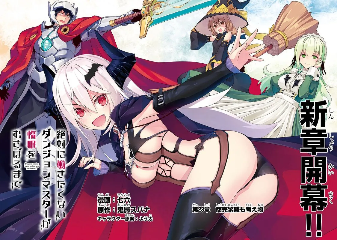 Zettai ni Hatarakitakunai Dungeon Master ga Damin wo Musaboru made Chapter 23 page 2