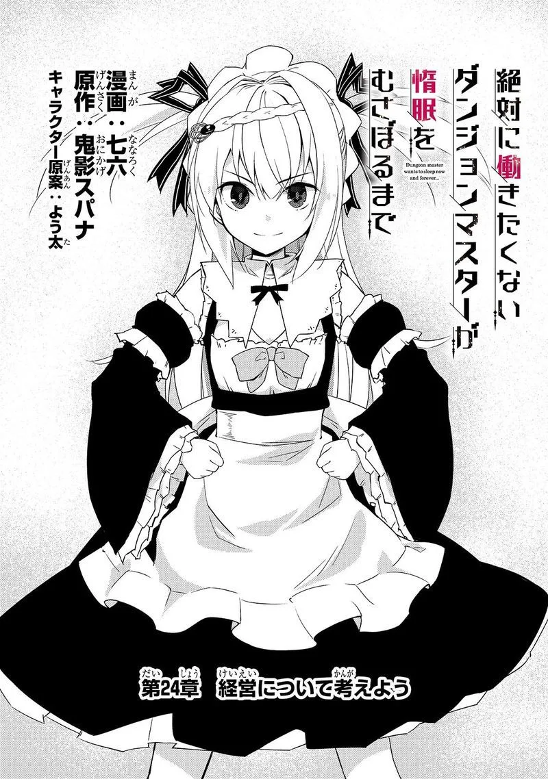 Zettai ni Hatarakitakunai Dungeon Master ga Damin wo Musaboru made Chapter 24 page 3