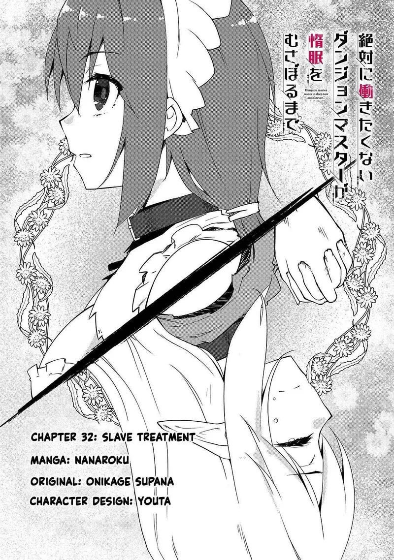 Zettai ni Hatarakitakunai Dungeon Master ga Damin wo Musaboru made Chapter 32 page 3