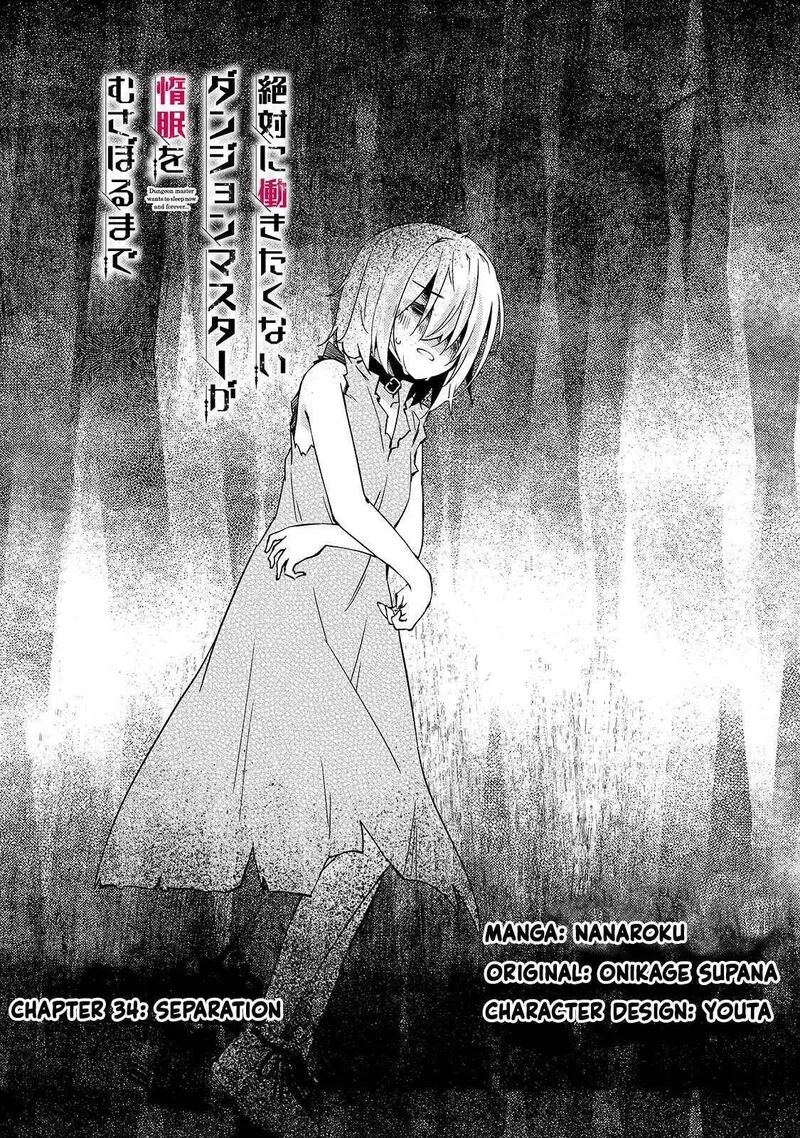 Zettai ni Hatarakitakunai Dungeon Master ga Damin wo Musaboru made Chapter 34 page 5