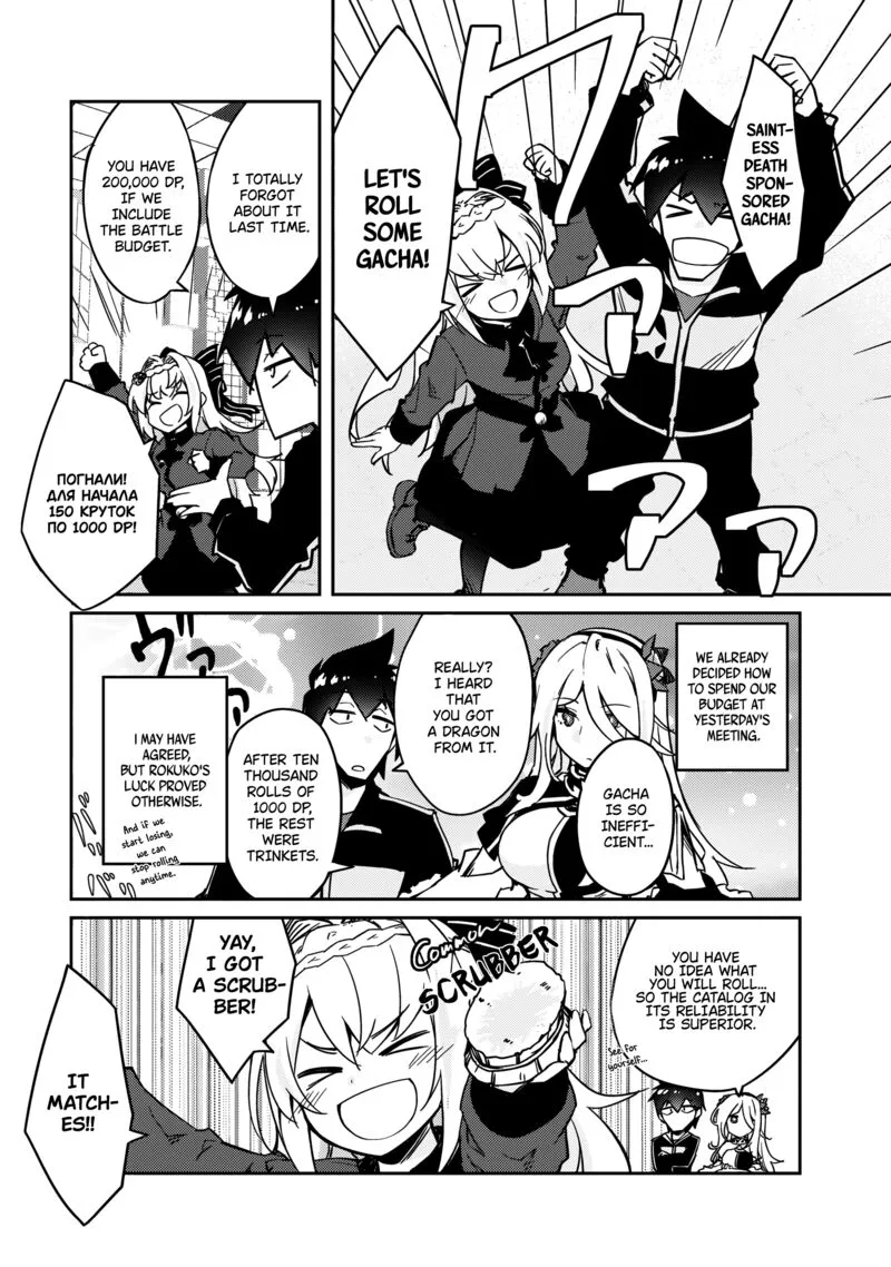 Zettai ni Hatarakitakunai Dungeon Master ga Damin wo Musaboru made Chapter 60 page 8