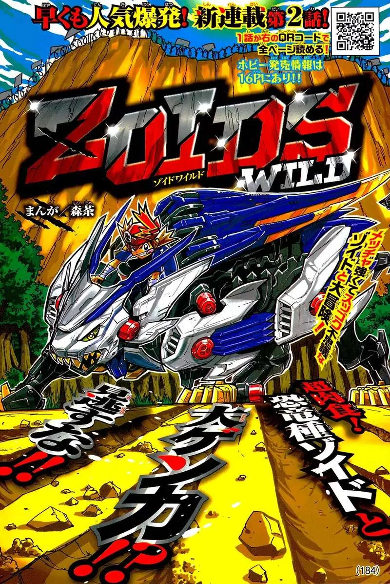 Zoids Wild Chapter 2 page 1