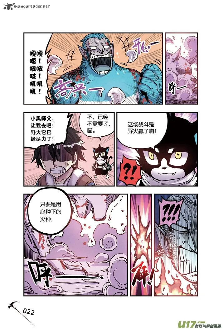 Zui Wu Dao Chapter 13 page 20
