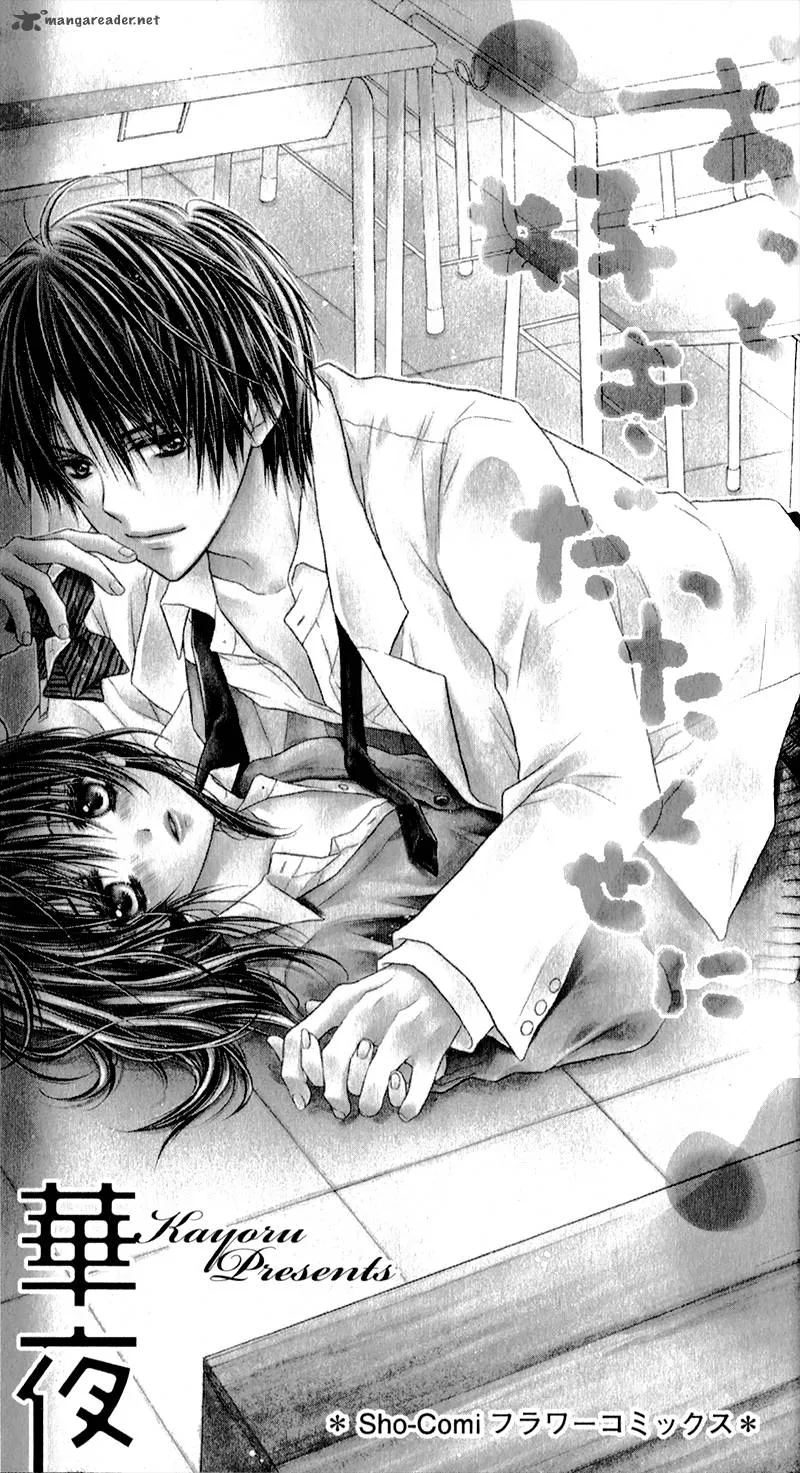 Zutto Suki Datta Kuse ni Chapter 1 page 3